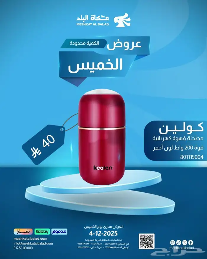 عرض اليوم الواحد الخميس 3