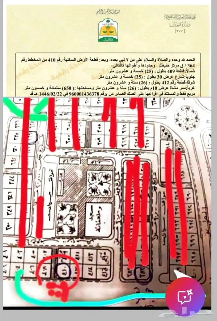 للبيع ارض تجاري سكني في منطقة القصيم 1