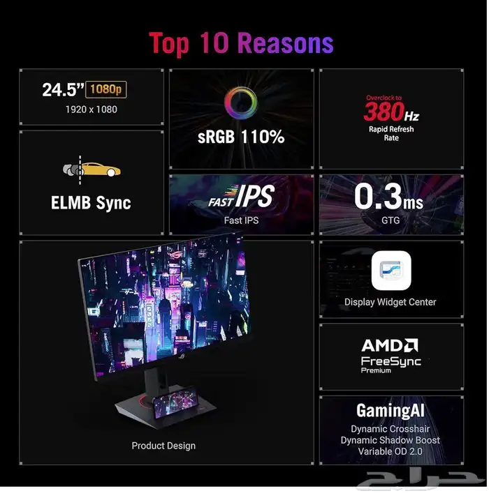 شاشة قيمنق 380Hz 0.03ms 1