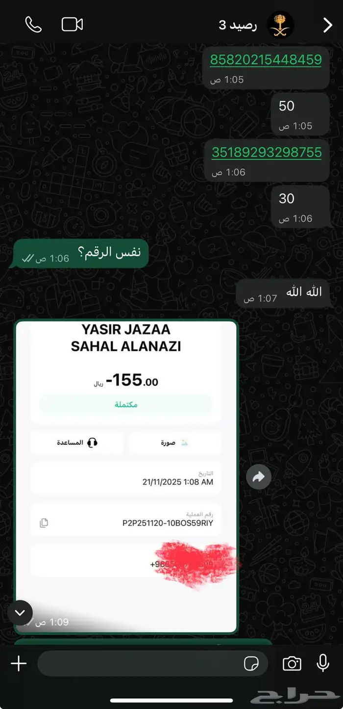 نشتري رصيد سوا stc 100 ب 95 موثقين من وزاره التجارة 1