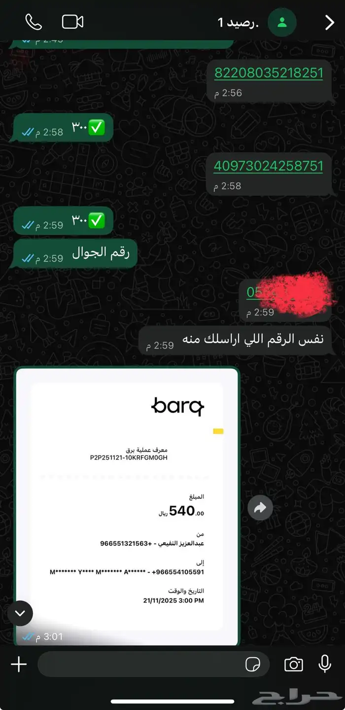 نشتري رصيد سوا 100 ب 95موثقين ف المركز السعودي للاعمال 1