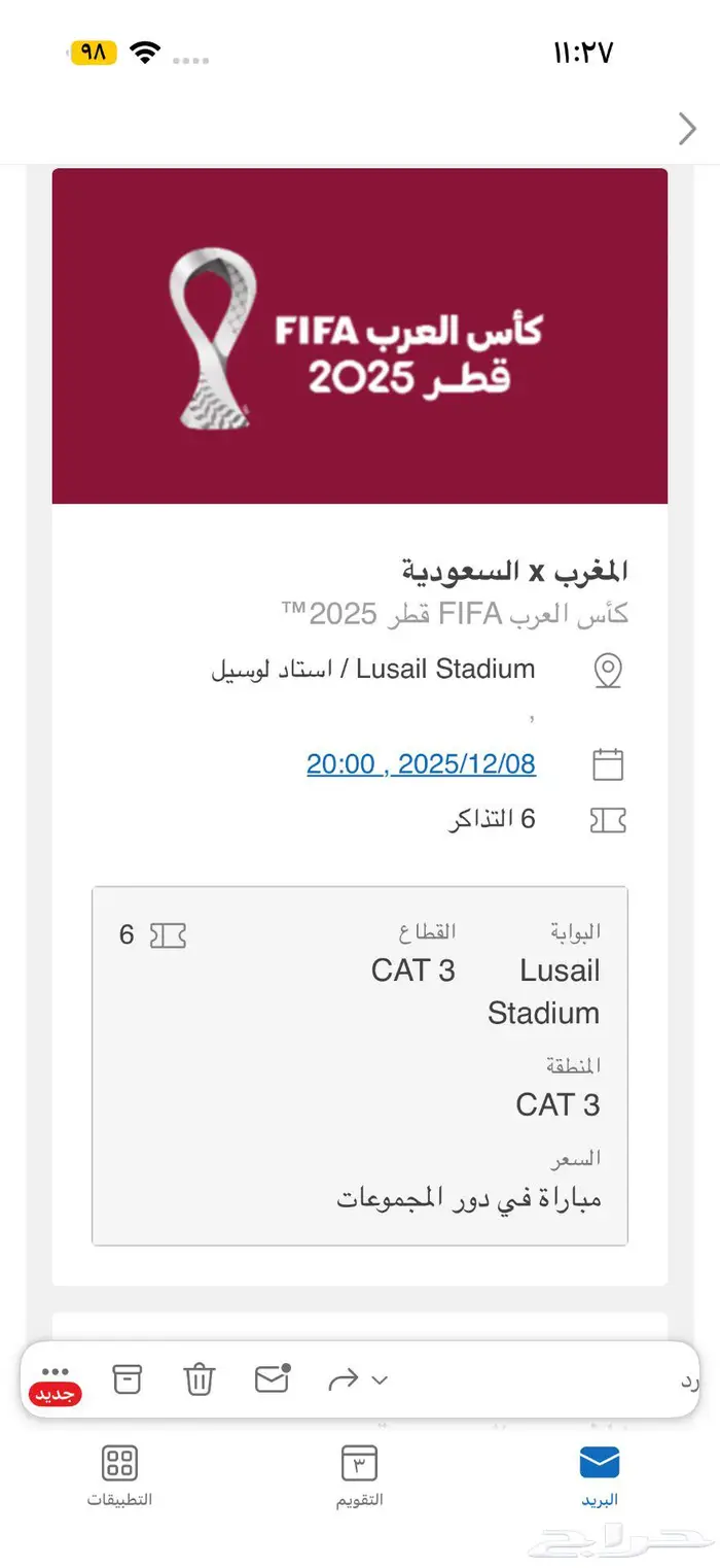 3 تذاكر ل مباراة السعودية والمغرب 0