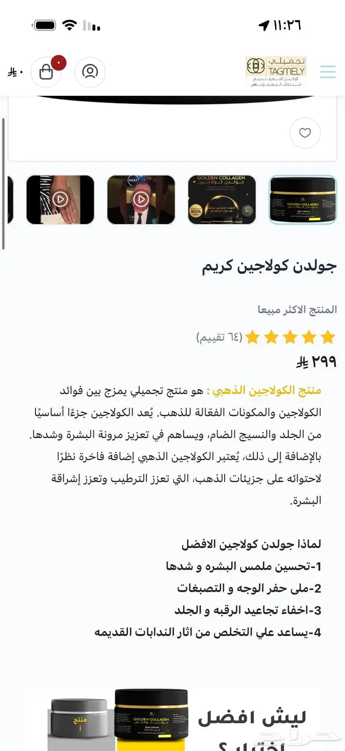 جولدن كولاجين كريم و متوفر كريم الاشراقة كميه محدوده 4