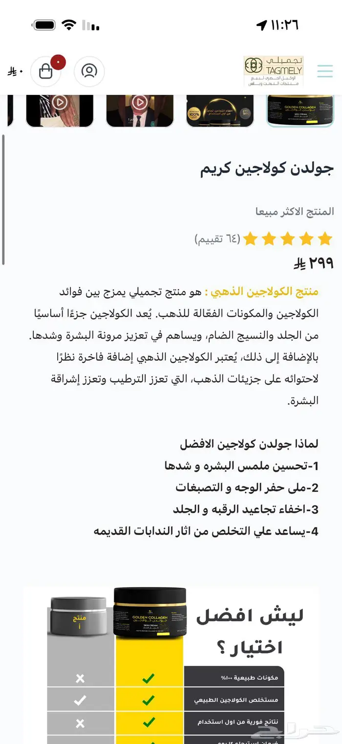 جولدن كولاجين كريم و متوفر كريم الاشراقة كميه محدوده 5