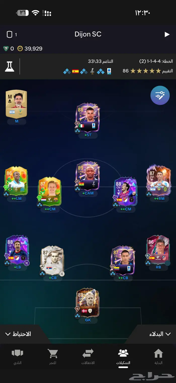 حساب فيفا للبيع وحظه جميل جدا 5