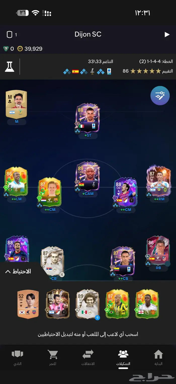 حساب فيفا للبيع وحظه جميل جدا 1