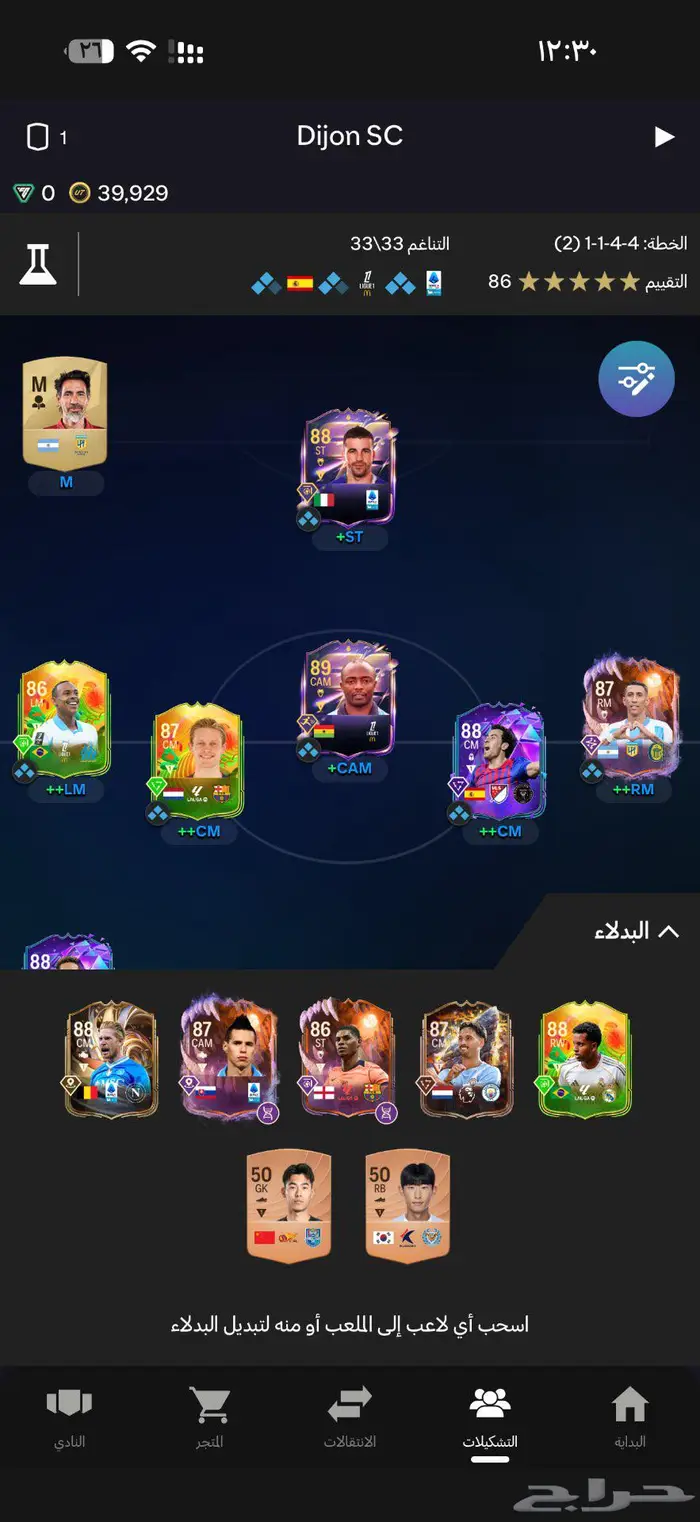 حساب فيفا للبيع وحظه جميل جدا 4