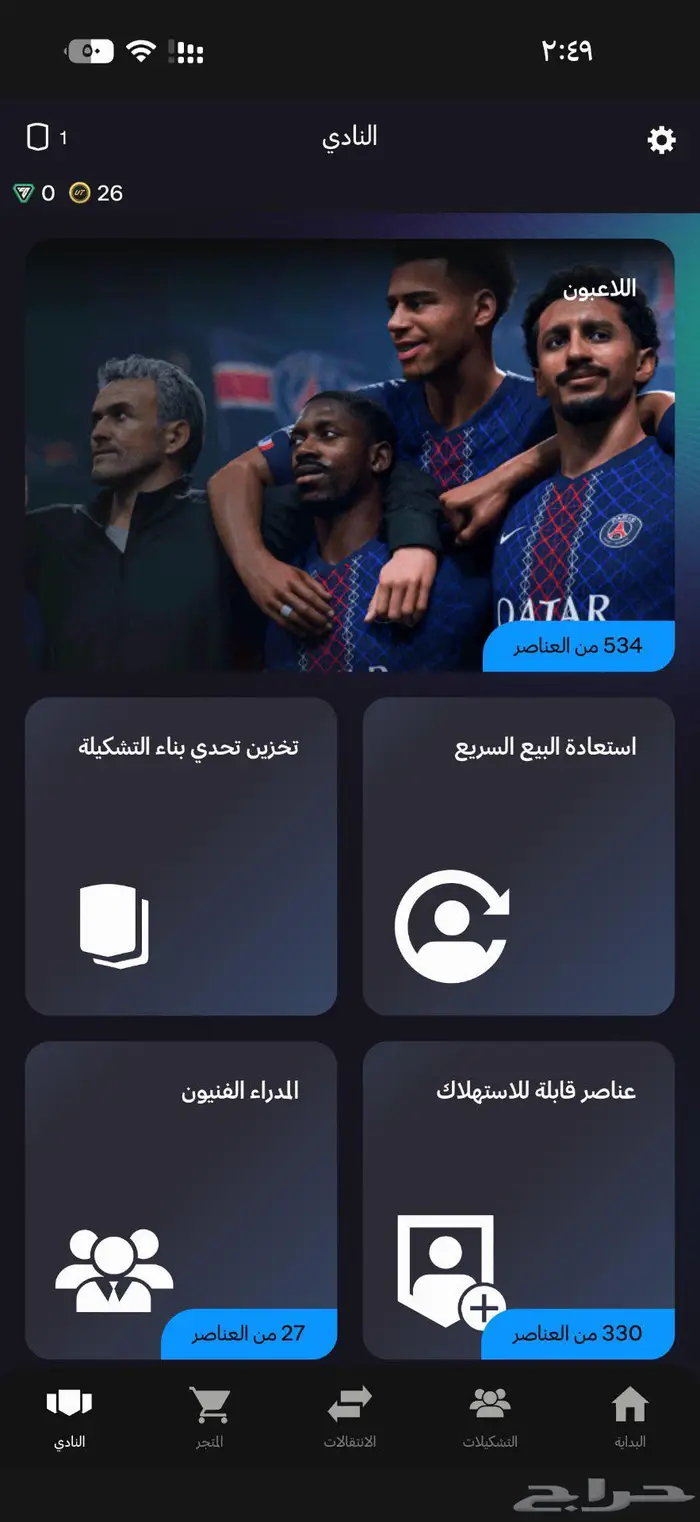 حساب فيفا للبيع وحظه جميل جدا 6