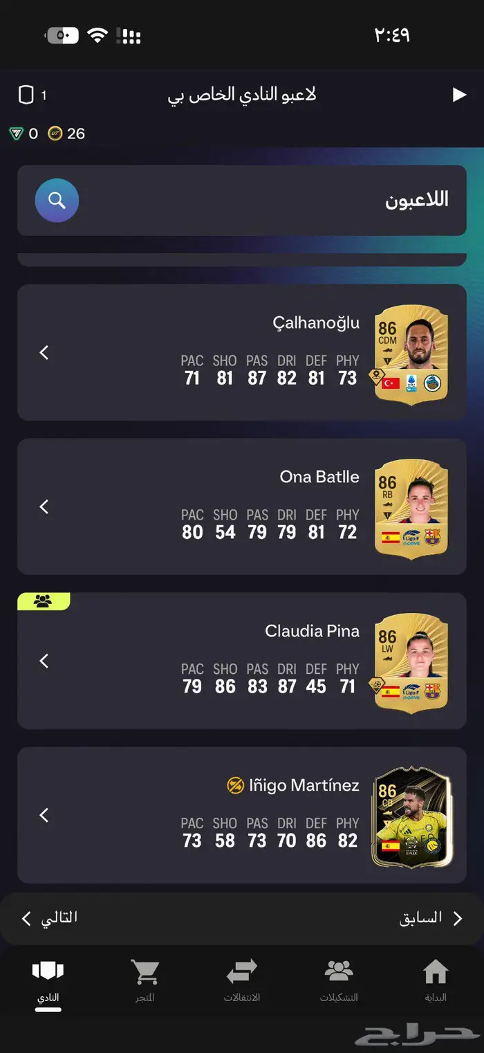 حساب فيفا للبيع وحظه جميل جدا 3