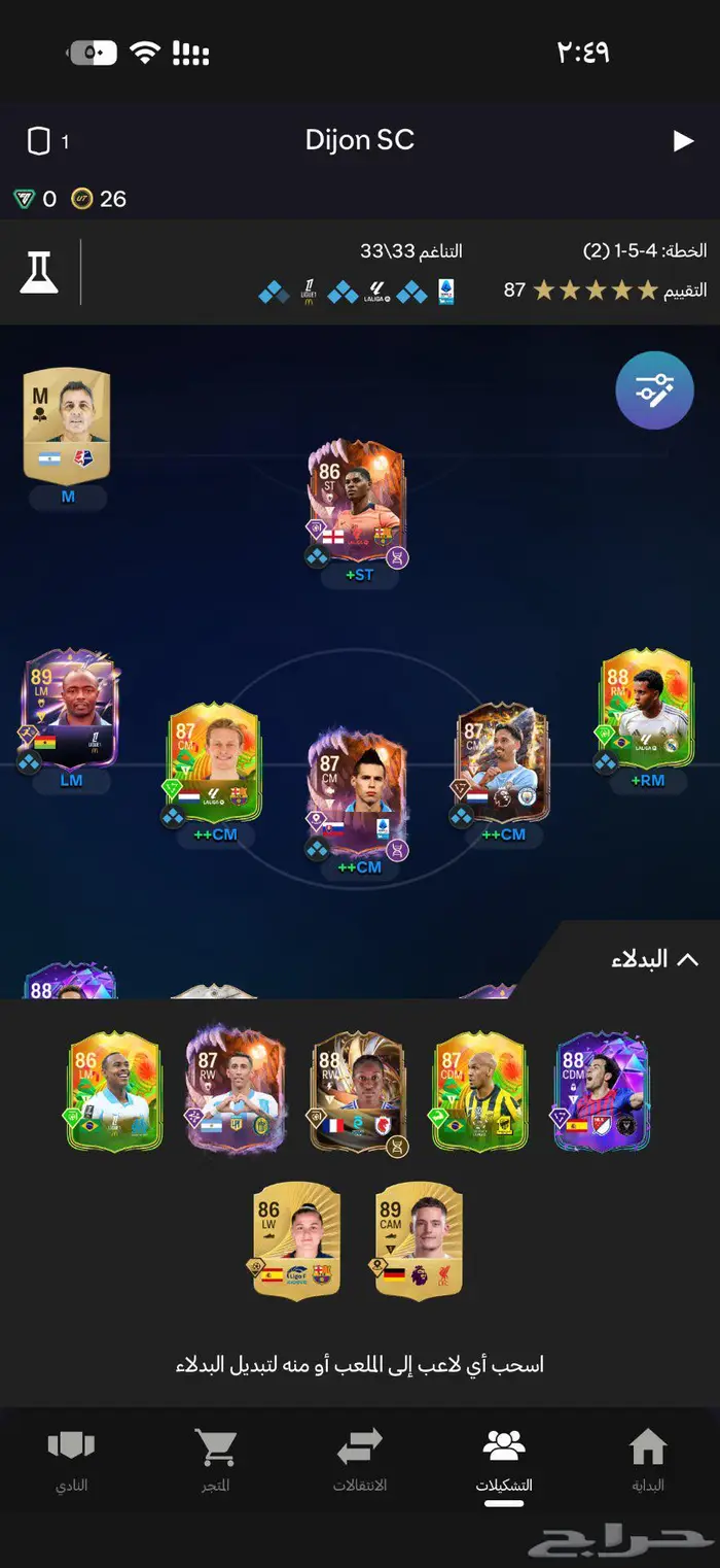 حساب فيفا للبيع وحظه جميل جدا 9