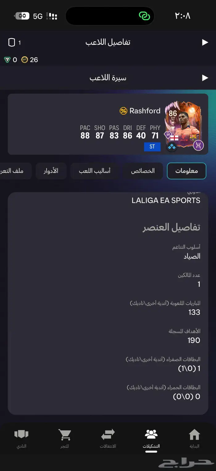 حساب فيفا للبيع وحظه جميل جدا 10