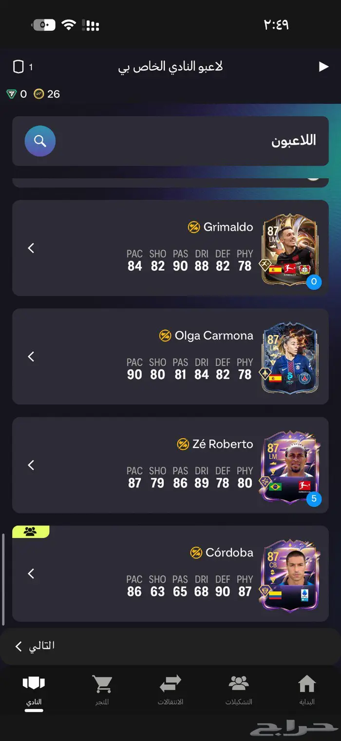 حساب فيفا للبيع وحظه جميل جدا 7