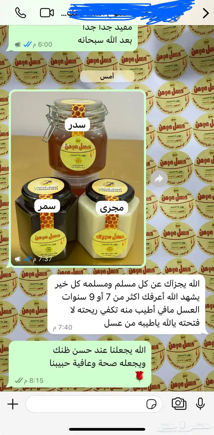 عسل طبيعي وشاهد 400 تقييم ولله الحمد 91