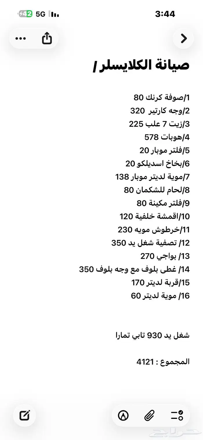 كلايسلر 2006 8 سلندر هيمي 14