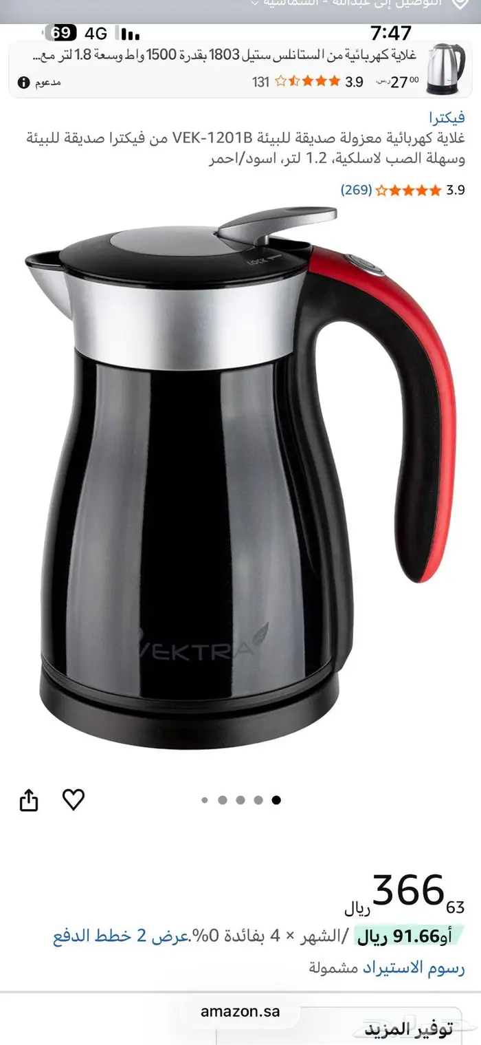 غلاية فيكترا 0