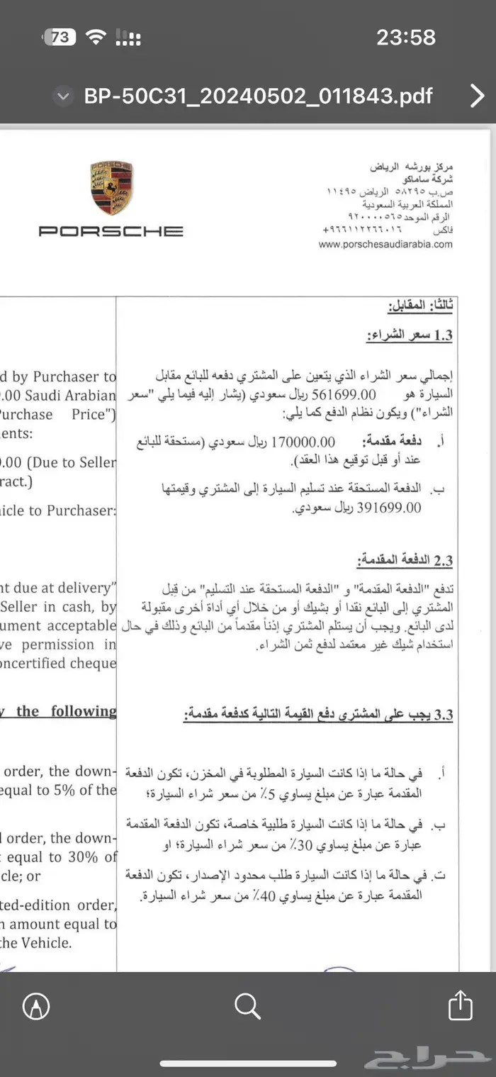 البيع جيب بورش شبة جديد 2