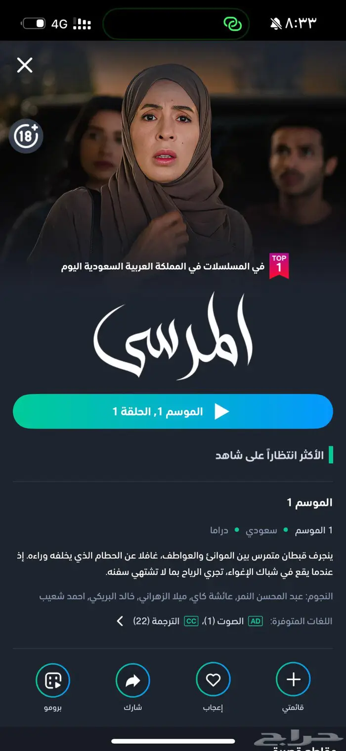 اشتراك شاهد مسلسلات ب 13 ريال 0