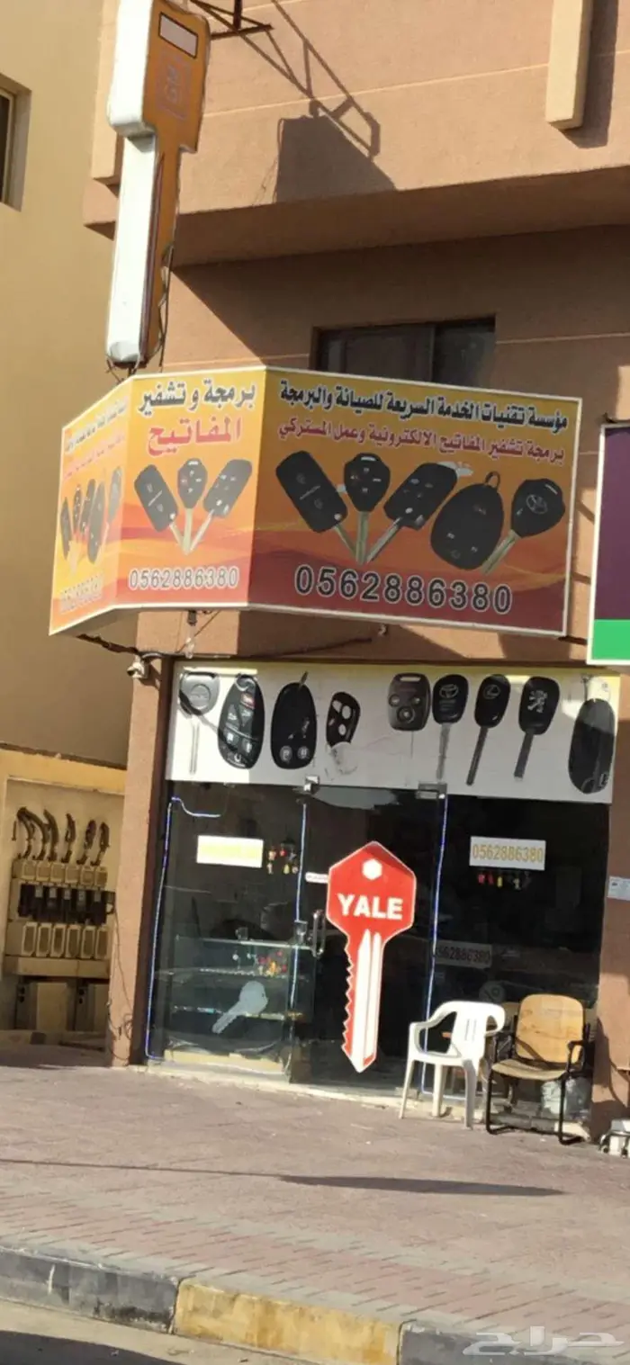 مفاتيح في العزيزيه و الخبر 0