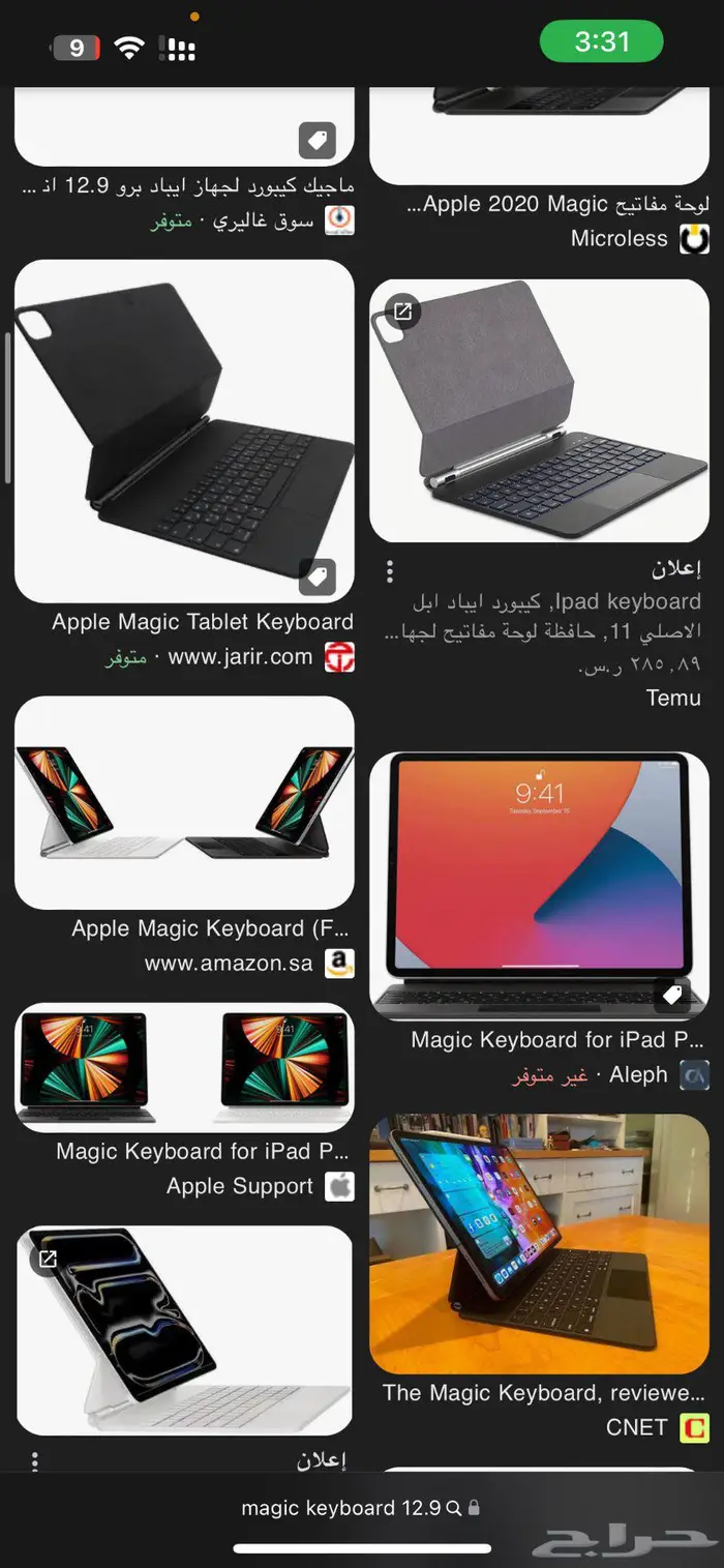 مطلوب ماجيك كيبورد ايباد برو 12.9 0