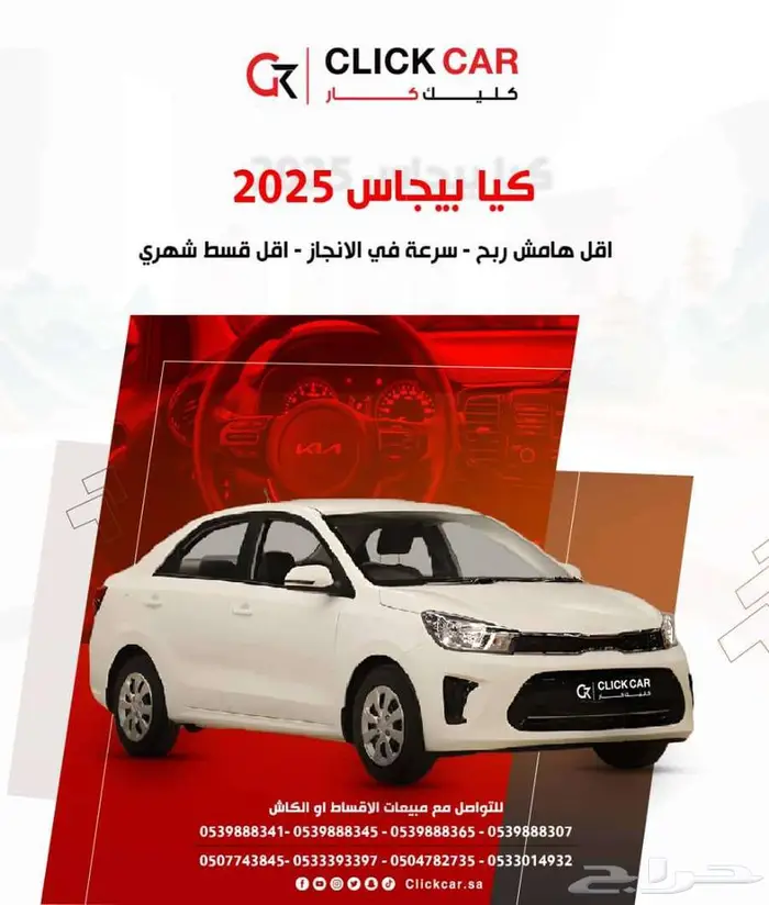 كيا بيجاس 2025 أقل هامش ربح وأقل قسط شهري 0