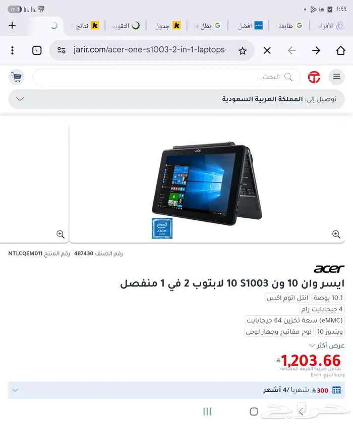 لابتوب 2 في 1 ايسر 1