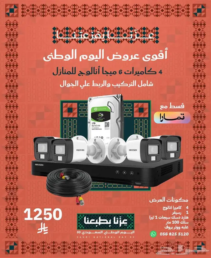 افضل عروض وهدايا ع كاميرات المراقبة للبيت وللمحل وللشركة 3