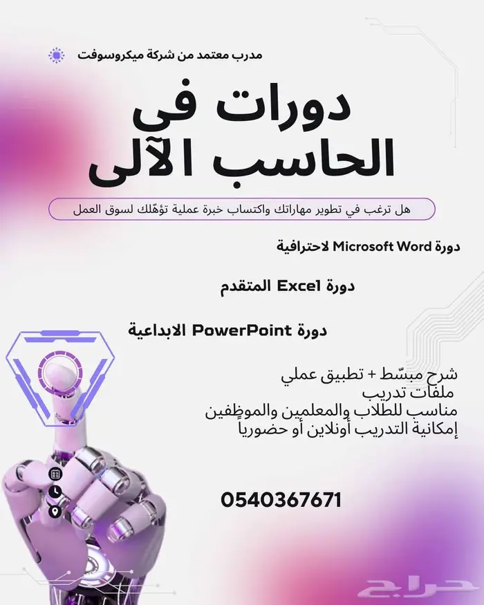 دورات حاسب آلي 0