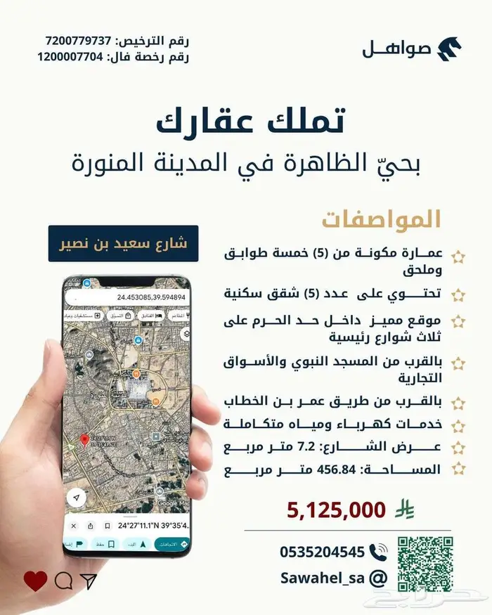 عمارة للبيع بحي  الظاهرة بالمدينة المنورة 0