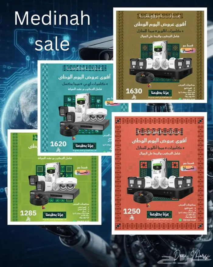 أقوى عروض كاميرات المراقبة لأهل المدينة المنورة 1100 ريال 0
