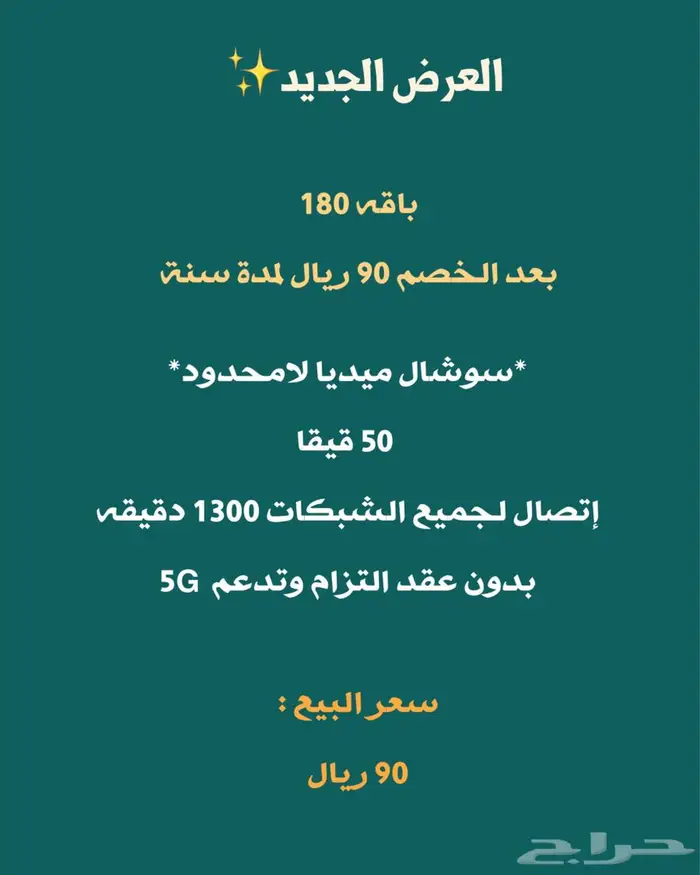 باقه 171 نت مفتوح لامحدود خصم مدى 1