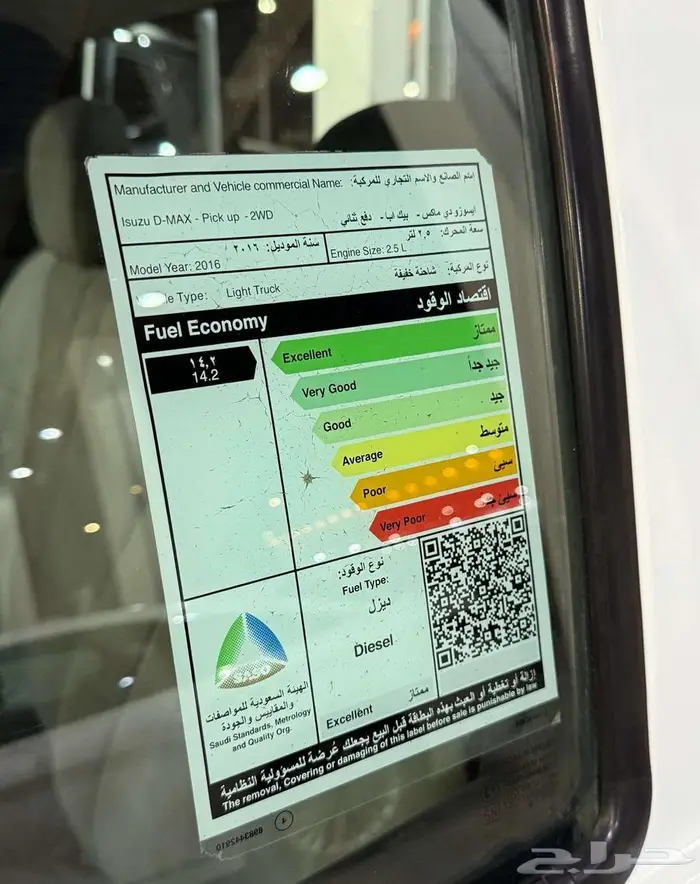 للبيع ايسوزو ديماكس 2016 غماره 2.5cc ديزل سعودي ( مخززنة ) 5