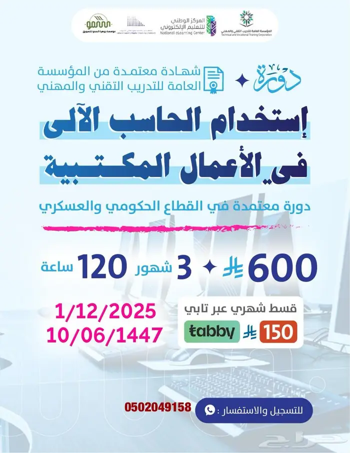 دورات تدربيه 1