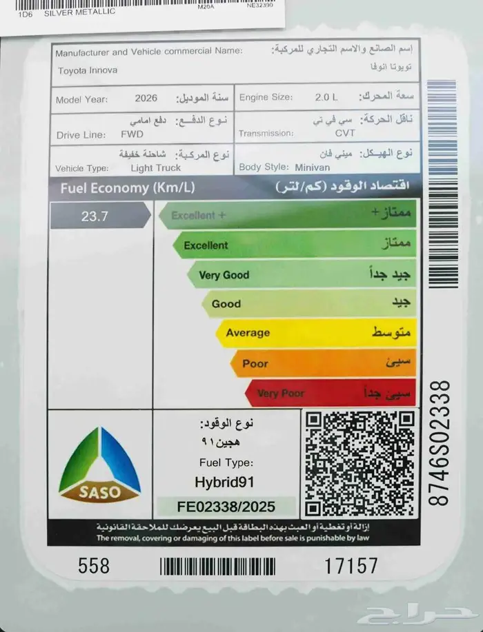 تويوتا انوفا GL 2.0 هايبرد 2026 14