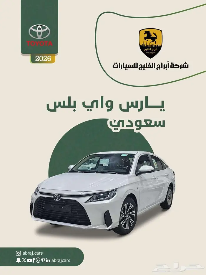 تويوتا يارس واي بلس 2026 سعودي 63250 0