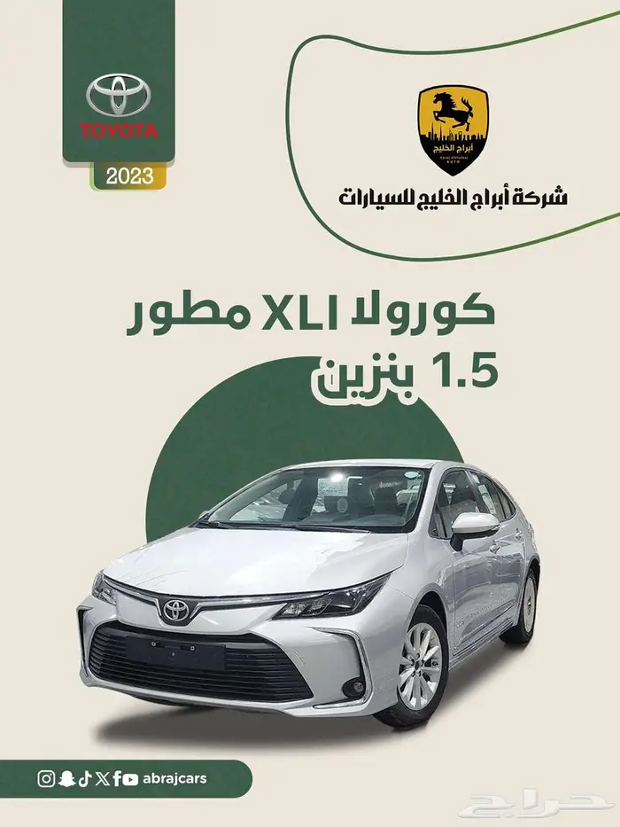 كورولا XLI مطور 1.5 بنزين 2023 السعر 67850 0