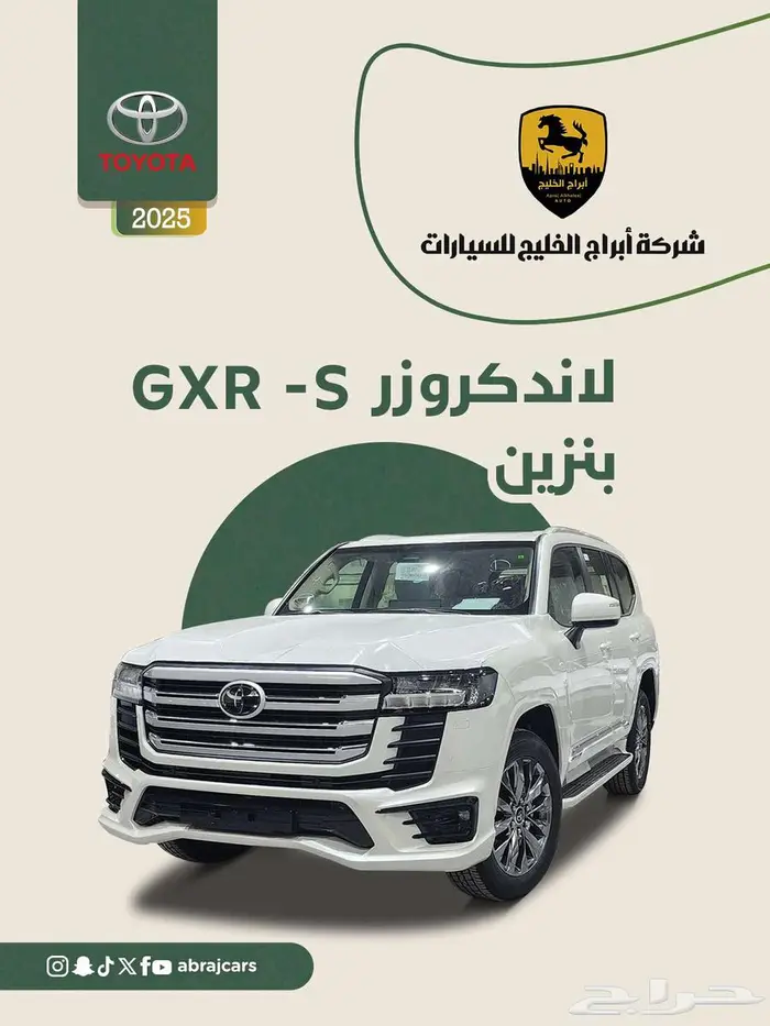 لاندكروز GXR_S بنزين 2025 السعر 316825 0
