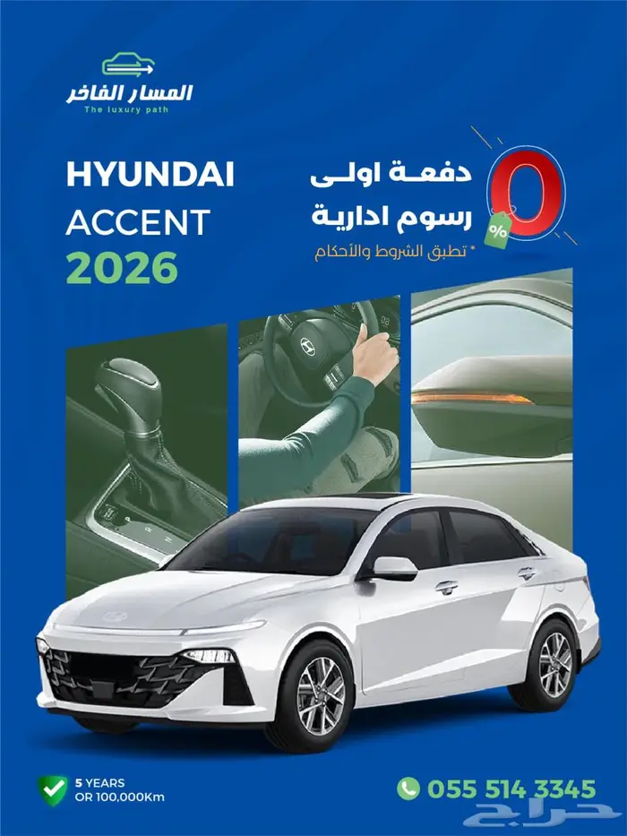 هيونداي اكسنت سمارت 2026 0