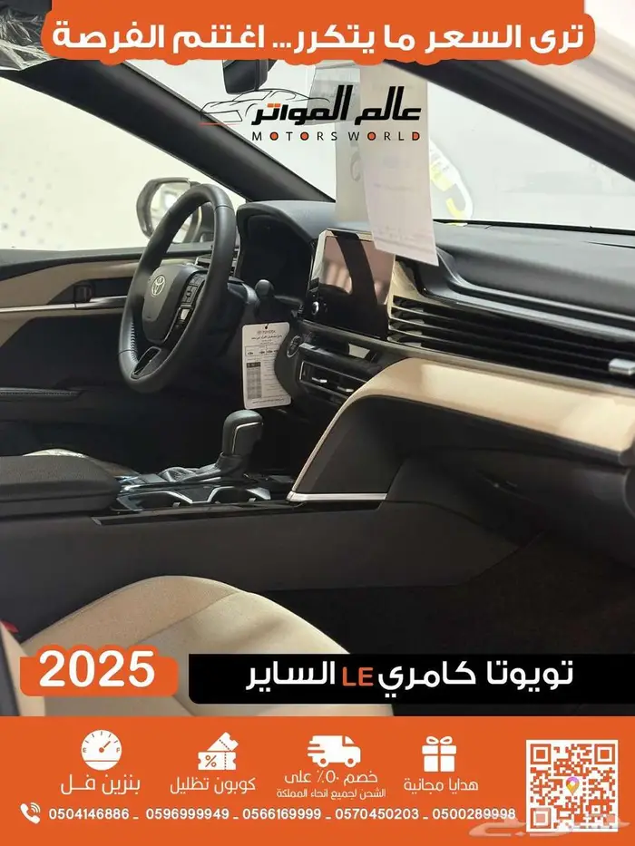 تويوتا كامري LE خليجي 2025 13