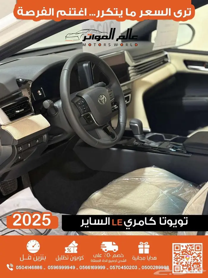 تويوتا كامري LE خليجي 2025 11