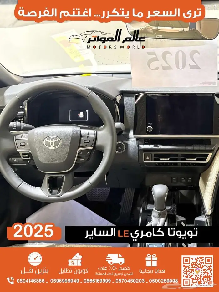 تويوتا كامري LE خليجي 2025 10