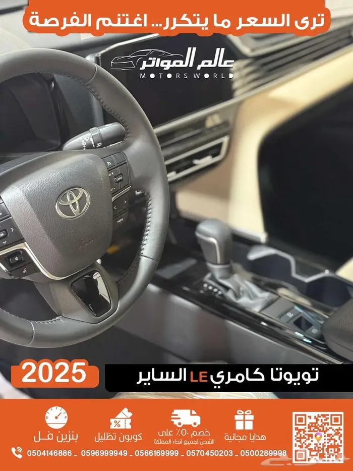 تويوتا كامري LE خليجي 2025 9
