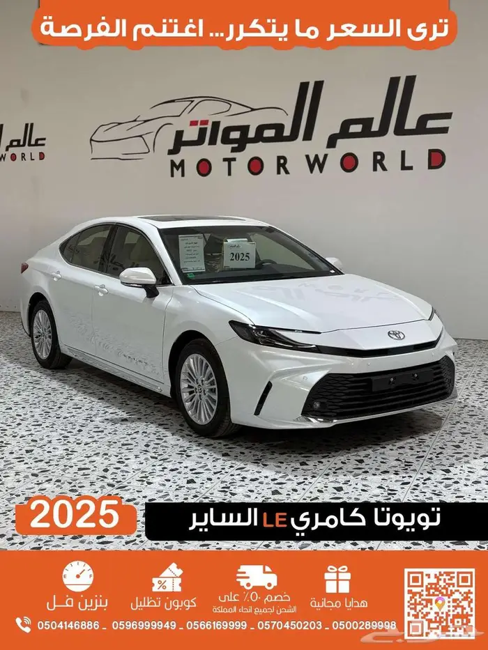 تويوتا كامري LE خليجي 2025 2