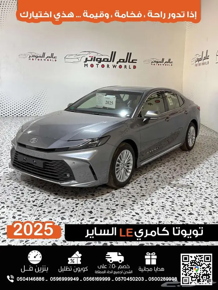 تويوتا كامري LE خليجي 2025 1