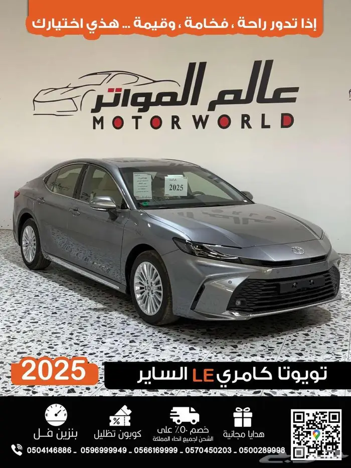 تويوتا كامري LE خليجي 2025 3