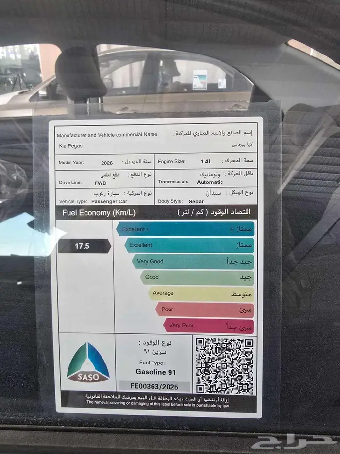 كيا بيجاس 2026 استاندر 8