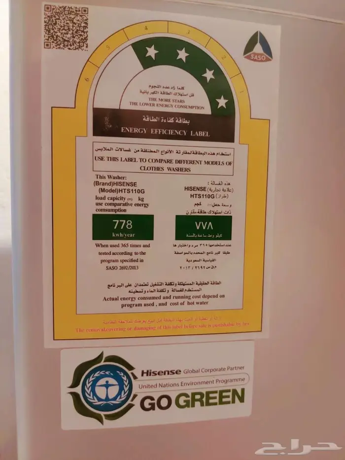 غسالة هايسنس للبيع المستعجل 4