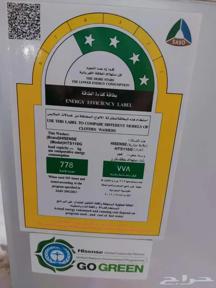 غسالة هايسنس للبيع المستعجل 5