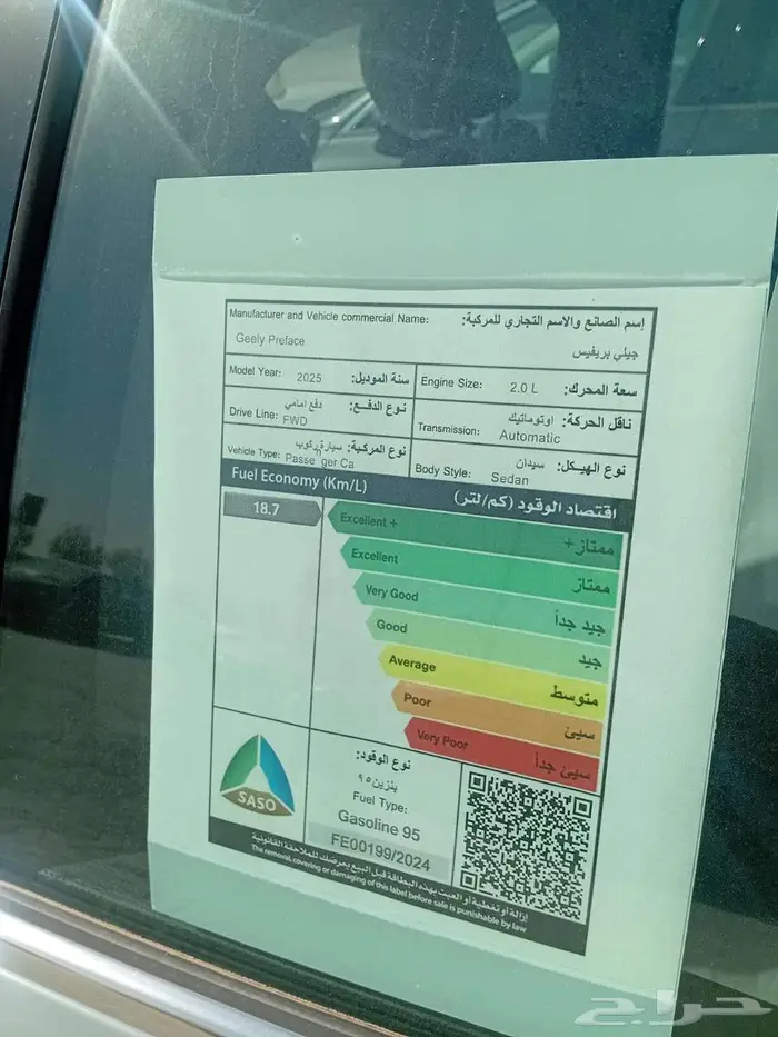 جيلي بريفيس GL موديل 2025 بأسعار مميزة 13