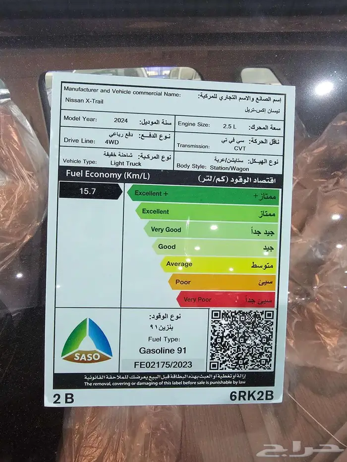 نيسان اكستريل موديل 2024 -- 7