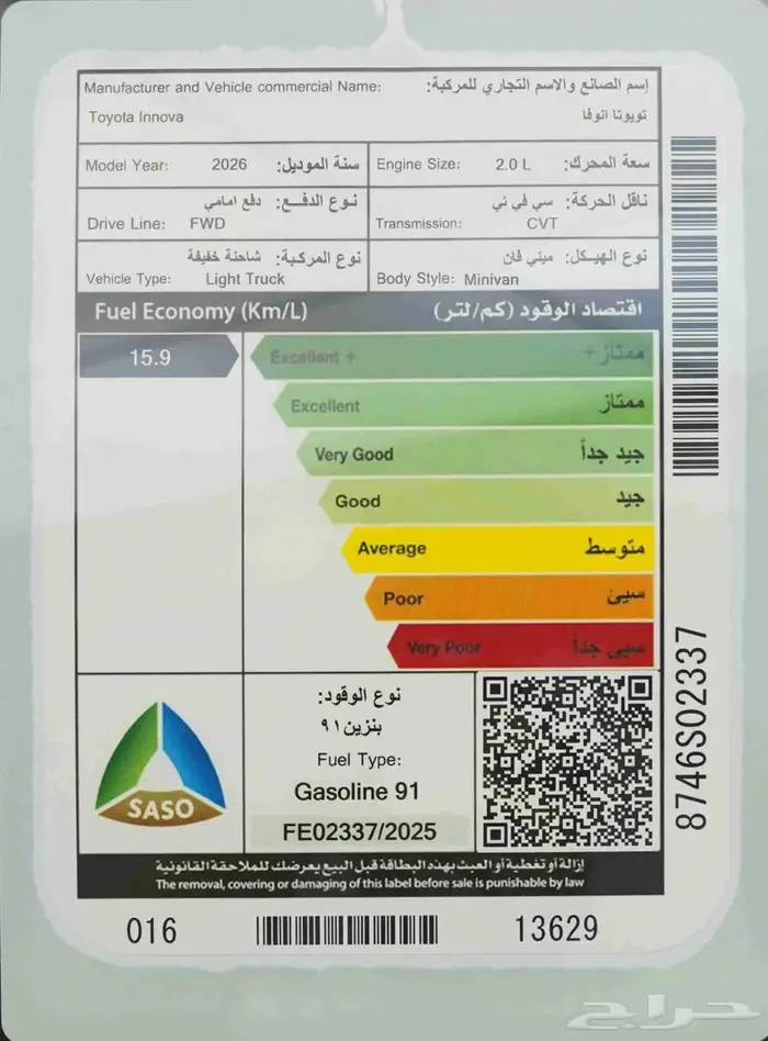 تويوتا انوفا GL 2.0 بنزين 2026 15